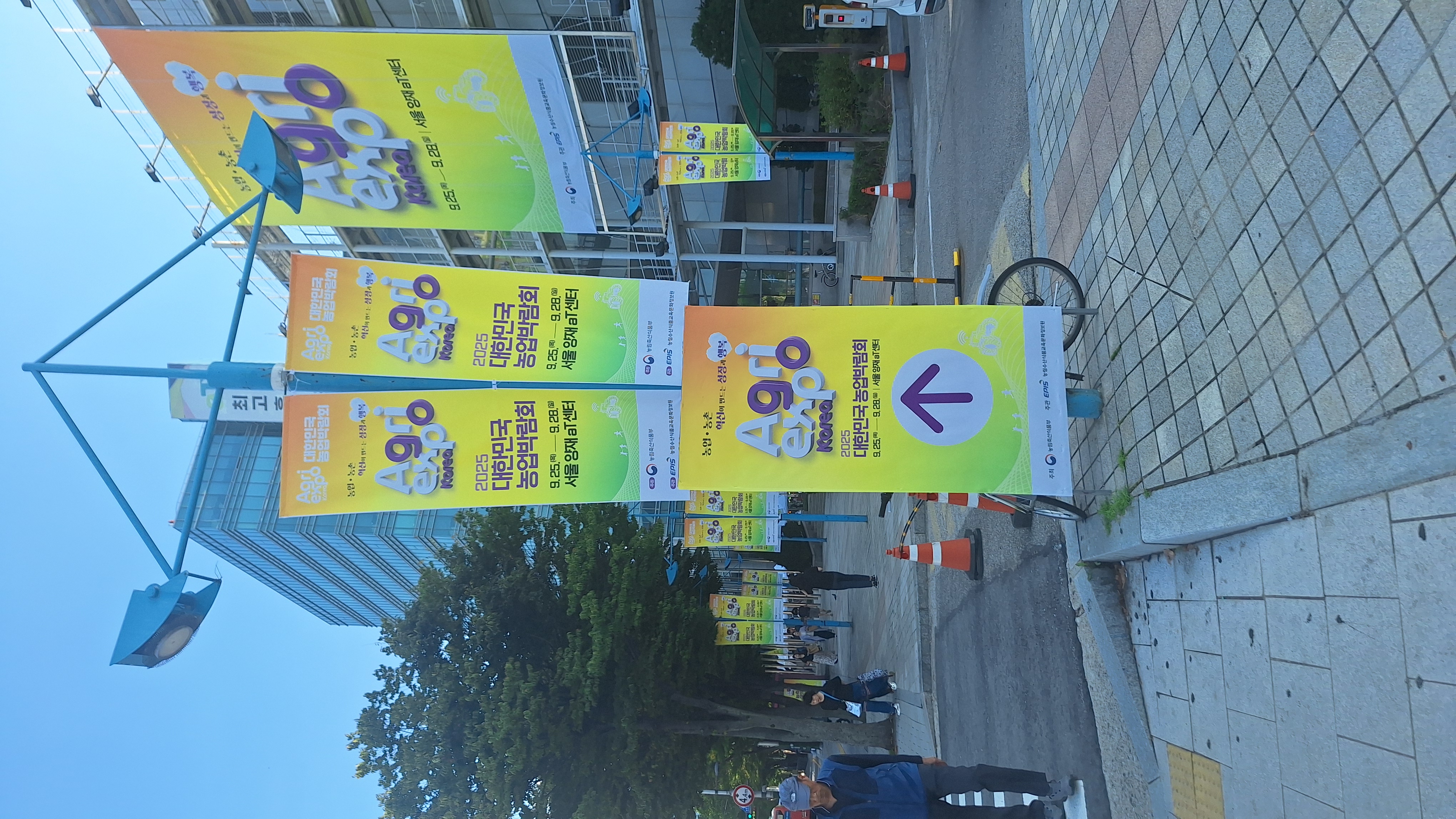 2025 KOREA AGRI EXPO